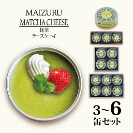 【ふるさと納税】 スイーツ缶 抹茶チーズケーキ 3〜6缶 ： 缶詰 グルテンフリー 小麦粉不使用 お菓子 スイーツ 洋菓子 人気 おいしい 国産 有精卵 安全 安心 保存料無添加 長期保存 ケーキ 京都 贈答 贈り物 プレゼント ギフト