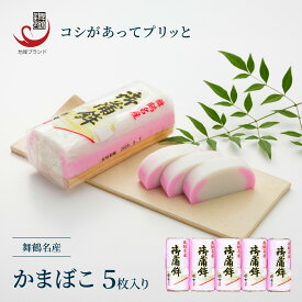 【ふるさと納税】京都 舞鶴 嶋七 塗りかまぼこ 5本 蒲鉾 練り物 冷蔵