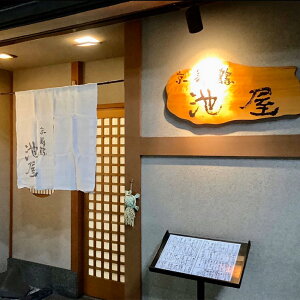 【ふるさと納税】 旬魚旬菜美味口福コース ペアチケット 京舞鶴 池屋 和食 食事券 : ペア 2人 食事チケット 旬 ディナー 夕食 観光 ビジネス 関西 京都 舞鶴 西舞鶴駅
