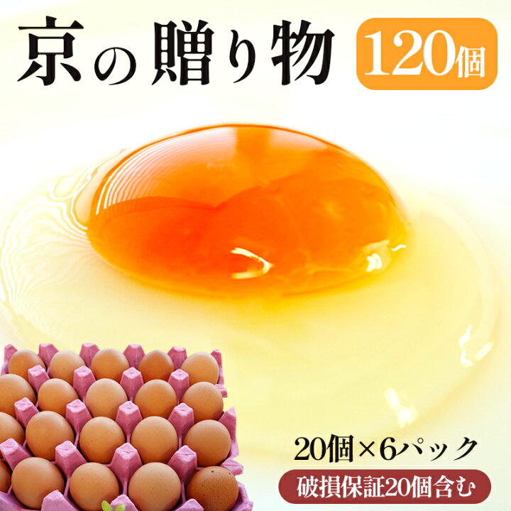 楽天市場】【ふるさと納税】 卵 40〜120個 無選別 MS〜LL 京の贈り物 
