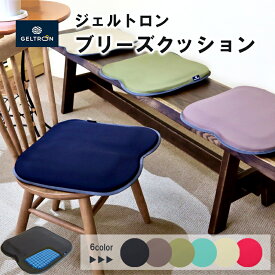【ふるさと納税】 ジェルトロン ブリーズクッション 選べるカラー 日用品 クッション 薄型 軽量 ブリーズ アウトドア GELTRON 体圧分散 柔らかい 低反発 洗える 車いす 車椅子 車イス 介護 ケア 床ずれ 防止 オフィス 車 ドライブ