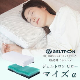【ふるさと納税】 ジェルトロン ピロー・マイズ α （アルファ） 寝具 枕 まくら 低反発 ジェル 洗える 高さ 調整 睡眠 快眠 ぐっすり ギフト プレゼント おすすめ 抜け毛 快適 快眠 眠りの質 衛生的 肩こり 頭痛 首コリ 床ずれ 寝心地 京都 舞鶴 舞鶴市 パシフィクウェーブ