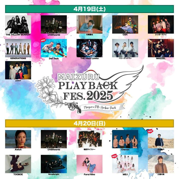 楽天市場】【ふるさと納税】 MAIZURU PLAYBACK FES. 2025 京都 舞鶴 