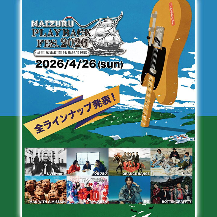 楽天市場】【ふるさと納税】 MAIZURU PLAYBACK FES. 2026 1day 