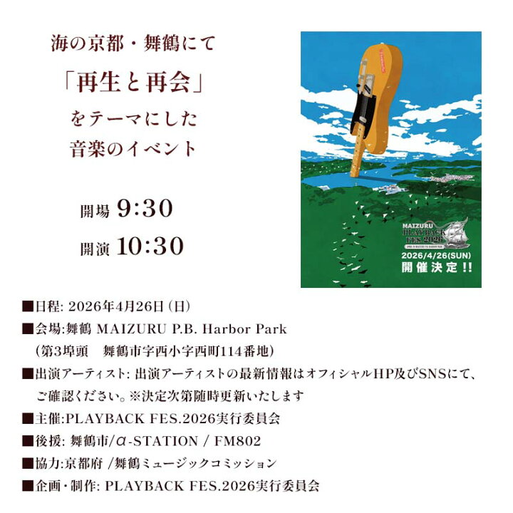 楽天市場】【ふるさと納税】 MAIZURU PLAYBACK FES. 2026 1day 