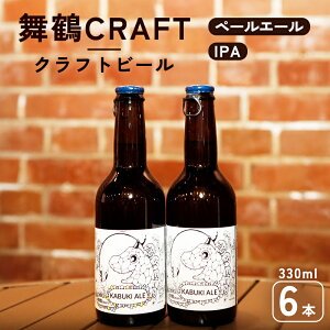 yӂ邳Ɣ[Łz CRAFT Ntgr[ 330ml×6{Zbg | ݔ nr[ r[  n ƈ  IPA y[G[  Ε rr[ lߍ킹 ӎ 2 Beer 