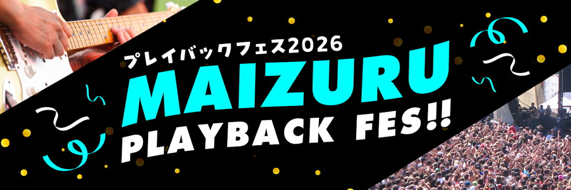 MAIZURUPLAYBACKFES