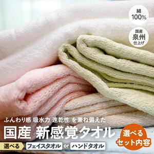 【ふるさと納税】選べるカラー/枚数/種類 日本製 紡績会社のこだわりタオル スリータイムズ ハンドタオル/フェイスタオル | 日本製 紡績会社のこだわりタオル スリータイムズ フェイスタオ