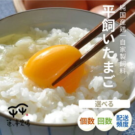 【ふるさと納税】京都奥丹波 純国産鶏もみじ平飼いたまご 6〜160個 選べる内容量 定期便 国産卵 平飼い卵 非遺伝子組み換え たまご タマゴ 卵 京都 綾部 蓮ヶ峯農場