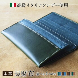 【ふるさと納税】≪全4色≫ 高級イタリアンレザー使用 本革 長財布 【 イタリアンレザー ブッテーロ 長財布 さいふ 財布 レザー イタリア革 本革長財布 プレゼント 贈り物 記念 誕生日 お祝い 革財布 革 京都 綾部 】