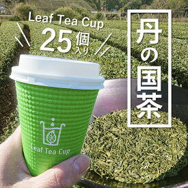 【ふるさと納税】【2026年7月発送】丹の国茶 Leaf Tea Cup 25個入り / お茶 日本茶 煎茶 綾部市 / お茶の三好園［BSAS001］
