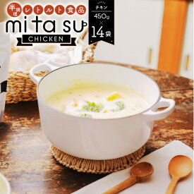 【ふるさと納税】半調理レトルト食品 mitasu 450g 2人前 チキン 14袋 送料無料 チキンカレー チキン シチュー 鶏肉 レトルトカレー レトルトシチュー グルメ インスタント お取り寄せ グルメ レトルト食品 カレールー 常温 保存食 非常食 保存食 自宅用 食べ比べ AA21