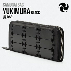 【ふるさと納税】Samurai Bag「YUKIMURA（黒）」 長財布 財布　牛革 本革 甲冑　BL08-1