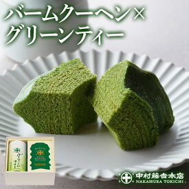 【ふるさと納税】《中村藤吉本店》抹茶の風味豊かなバウムクーヘン(1本)とグリーンティー (180g×1缶) 宇治茶 宇治抹茶 抹茶 菓子 スイーツ 老舗 セット商品 和スイーツ 抹茶スイーツ バウムクーヘン グリーンティー 抹茶バウム お茶菓子 【uj-AZ016】【中村藤吉本店】
