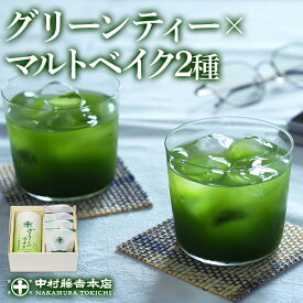 【ふるさと納税】《中村藤吉本店》グリーンティー(150g×1袋)とマルトベイク2種詰合せ(抹茶・ほうじ茶/各2個) グリーンティー フィナンシェ 宇治茶 宇治抹茶 抹茶 ほうじ茶 菓子 スイーツ デザート フィナンシェ 抹茶スイーツ 詰合せセット 【uj-AZ023】【中村藤吉本店】