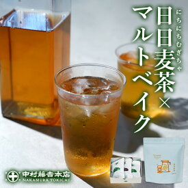 【ふるさと納税】《中村藤吉本店》優しく香るこうばしい 日日麦茶 と 抹茶 と ほうじ茶 の風味引き立つ マルトベイクのセット(計2種/日日麦茶300g・マルトベイク3個) フィナンシェ 宇治茶 宇治抹茶 抹茶 麦茶 ほうじ茶 スイーツ デザート 【uj-AZ030】【中村藤吉本店】