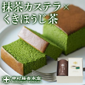 【ふるさと納税】《中村藤吉本店》くきほうじ茶・うじていら詰合せ(計2種・各1) 宇治茶 宇治抹茶 抹茶 ほうじ茶 くきほうじ茶 スイーツ デザート お菓子 カステラ かすてら セット 【uj-AZ036】【中村藤吉本店】