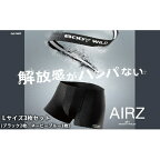 BODYWILD AIRZ ボクサーパンツ Lサイズ 3枚セット ブラック2枚 ネービーブルー1枚 ファッション 服 下着 グンゼ GUNZE L ボクサー パンツ メンズ シンプル 父 旦那 彼氏　【宮津市】　お届け：商品のお届けまで最長3ヶ月～4ヶ月