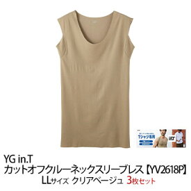 【ふるさと納税】グンゼ YG in.T カットオフクルーネックスリーブレス【YV2618P】LLサイズ クリアベージュ3枚セット GUNZE　【 ファッション 服 男性 メンズ インナー 】