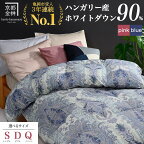 軽くて暖か 高評価 ★4.8以上 京都金桝 羽毛布団 本掛け ハンガリーホワイトダウン90％ シングル 1.3kg DP360 立体キルト 選べる ダブル クイーン ≪人気 ランキング 新生活 日本製 京都亀岡産 掛け布団 掛布団 羽毛ふとん≫アクア
