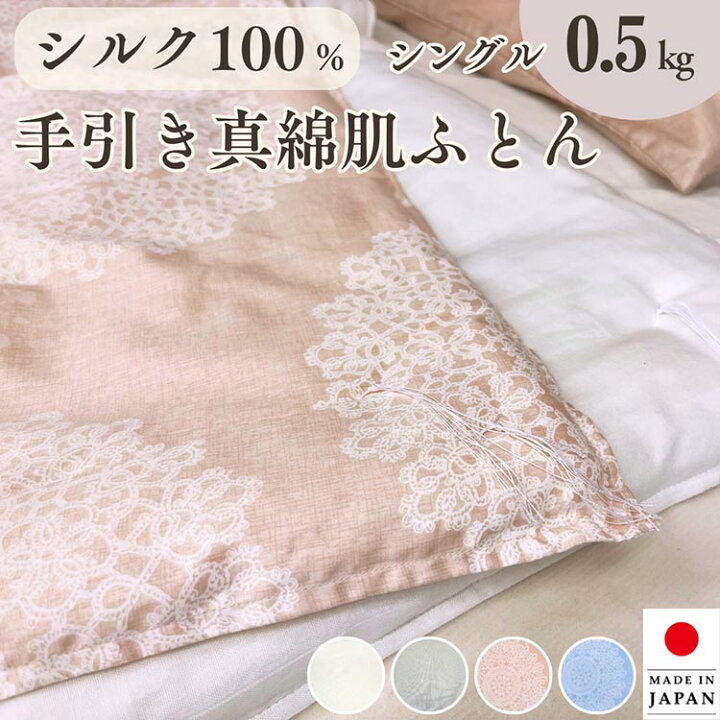 楽天市場】【ふるさと納税】絹(シルク)100%の真綿ふとん シングル 日本 