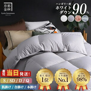 【最短当日発送】【寝具 ランキング 1位獲得】羽毛布団 シ...