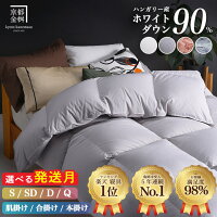 軽くて暖か！高評価★4.8以上≪寝具部門リピートNo.1≫お客様満足度99...