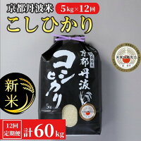 ≪高評価★4.6以上≫コシヒカリのルーツ 京都丹波 亀岡 京野菜