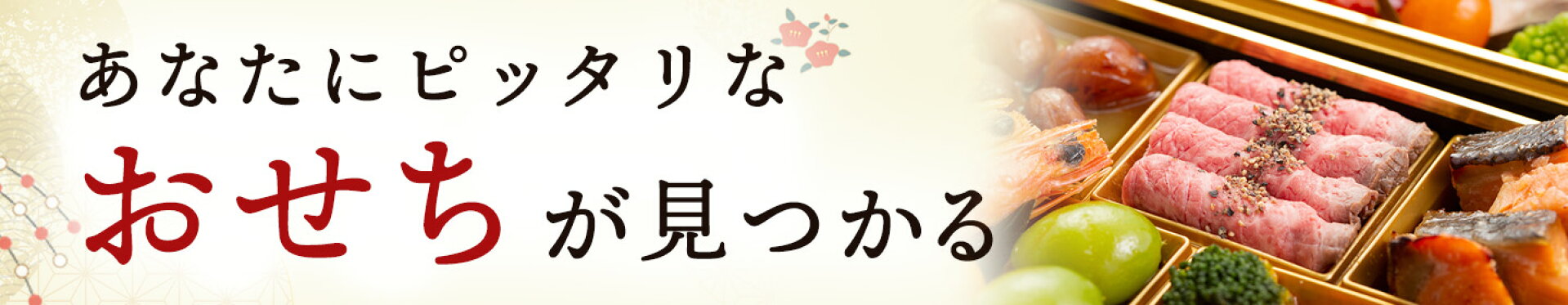 楽天ふるさと納税 おせち特集