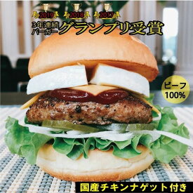 【ふるさと納税】訳あり＜京都ダイコクバーガー＞『 カマンベールチーズ をごろっと挟んだビーフ100％の ダブル チーズバーガー 』4個セット ※チキンナゲット 20個付き《ハンバーガー》☆3年連続バーガーグランプリ1位受賞