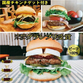 【ふるさと納税】訳あり＜京都ダイコクバーガー＞ハンバーガーBセット『 カマンベールチーズ をごろっと挟んだビーフ100％の ダブル チーズバーガー 』（☆3年連続バーガーグランプリ1位受賞）を含むグルメバーガー3個セット ※チキンナゲット 15個付き