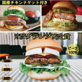 【ふるさと納税】訳あり＜京都ダイコクバーガー＞ハンバーガーCセット『 カマンベールチーズ をごろっと挟んだビーフ100％の ダブル チーズバーガー 』（☆3年連続バーガーグランプリ1位受賞）を含むグルメバーガー3個セット ※チキンナゲット 15個付き