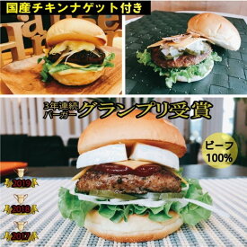 【ふるさと納税】訳あり＜京都ダイコクバーガー＞ハンバーガーDセット『 カマンベールチーズ をごろっと挟んだビーフ100％の ダブル チーズバーガー 』（☆3年連続バーガーグランプリ1位受賞）を含むグルメバーガー3個セット ※チキンナゲット 15個付き