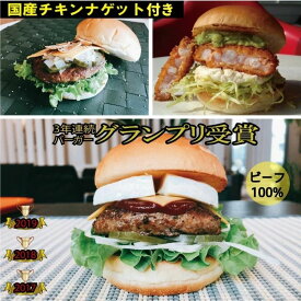 【ふるさと納税】訳あり＜京都ダイコクバーガー＞ハンバーガーEセット『 カマンベールチーズ をごろっと挟んだビーフ100％の ダブル チーズバーガー 』（☆3年連続バーガーグランプリ1位受賞）を含むグルメバーガー3個セット ※チキンナゲット 15個付き