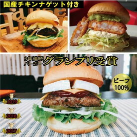 【ふるさと納税】訳あり＜京都ダイコクバーガー＞ハンバーガーFセット『 カマンベールチーズ をごろっと挟んだビーフ100％の ダブル チーズバーガー 』（☆3年連続バーガーグランプリ1位受賞）を含むグルメバーガー3個セット ※チキンナゲット 15個付き