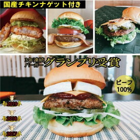 【ふるさと納税】訳あり＜京都ダイコクバーガー＞ハンバーガーHセット『 カマンベールチーズ をごろっと挟んだビーフ100％の ダブル チーズバーガー 』（☆3年連続バーガーグランプリ1位受賞）を含むグルメバーガー4個セット ※チキンナゲット 20個付き