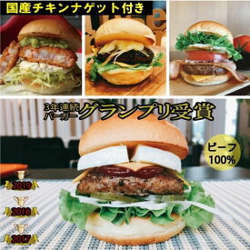 【ふるさと納税】訳あり＜京都ダイコクバーガー＞ハンバーガーIセット『 カマンベールチーズ をごろっと挟んだビーフ100％の ダブル チーズバーガー 』（☆3年連続バーガーグランプリ1位受賞）を含むグルメバーガー4個セット ※チキンナゲット 20個付き