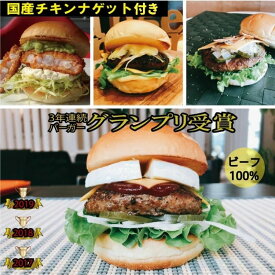 【ふるさと納税】訳あり＜京都ダイコクバーガー＞グルメバーガーJセット『 カマンベールチーズ をごろっと挟んだビーフ100％の ダブル チーズバーガー 』（☆3年連続バーガーグランプリ1位受賞）を含むグルメバーガー4個セット ※チキンナゲット 20個付き