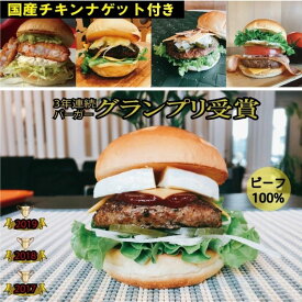【ふるさと納税】訳あり＜京都ダイコクバーガー＞グルメバーガーKセット『 カマンベールチーズ をごろっと挟んだビーフ100％のダブル チーズバーガー 』（☆3年連続バーガーグランプリ1位受賞）を含むグルメバーガー5個セット ※チキンナゲット 25個付き