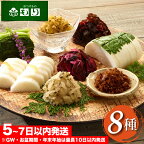《京つけものもり》しば漬、すぐき、京みぶな、青しそ大根など京漬物「もり」おすすめ8種セット◇《漬物 京野菜 お中元 お歳暮 父の日 母の日 敬老の日 など 贈答 ギフト にも》☆月間MVPふるさと納税賞 第1号（2020年10月）・SDGs未来都市亀岡