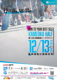 【ふるさと納税】第12回京都亀岡ハーフマラソン大会 ハーフマラソンの部エントリー権1名分