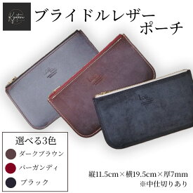 【ふるさと納税】【選べるカラー3色】ブライドルレザー ポーチ ≪本革 小物入れ レディース・メンズ マルチポーチ エイジング ギフト 携帯用 トラベル≫