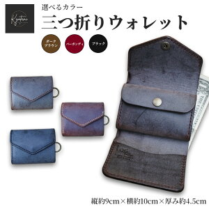 【ふるさと納税】【選べるカラー3色】三つ折りウォレット 手のひらサイズ 財布 本革 全3色 雑貨 日用品 ファッション おすすめ 革小物