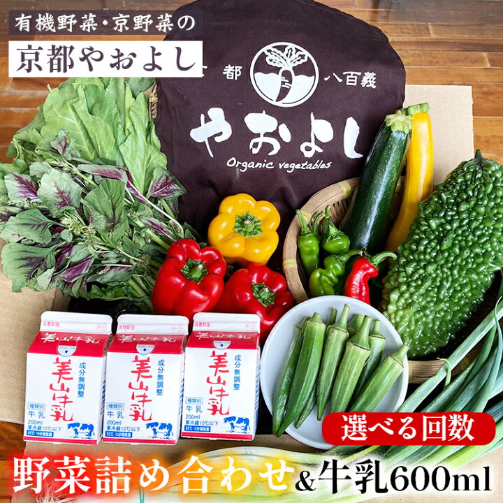 楽天市場】【ふるさと納税】野菜詰め合わせ ＆ 牛乳 600ml 有機野菜 