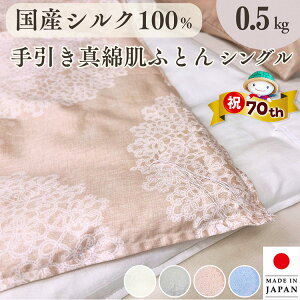 �y�ӂ邳�Ɣ[�Łz�y70th�L�O�z�N�����ӁI�����s�����������Y ��(�V���N)100%�̐^�ȂӂƂ� �V���O�� ���{�� 0.5kg�b�|���z�c ���|�� �^�Ȕ��|���z�c �|���ӂƂ� �^�ȂӂƂ� �^�킽 �V�R�@�� ��