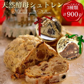 【ふるさと納税】天然酵母 シュトーレン 3種類 ハーフサイズ（約300g×3）食べ比べセット《天然酵母パン グリム》第1回全国 シュトーレンコンテスト入賞・亀岡地域ブランド認定品｜シュトレン クリスマス スイーツ