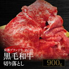訳あり 京都産黒毛和牛(A4,A5) 切り落とし スライス 900g(通常750g+150g) 京の肉 ひら山≪すき焼き 焼肉 冷凍 和牛 丹波産 牛肉 ふるさと納税肉 ふるさと納税訳あり 不揃い 楽天限定 楽天ランキング ≫