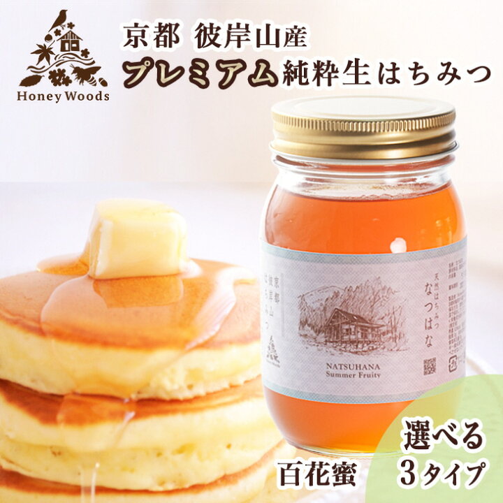 楽天市場】【ふるさと納税】はちみつ Honey Woods 京都 彼岸山 国産 