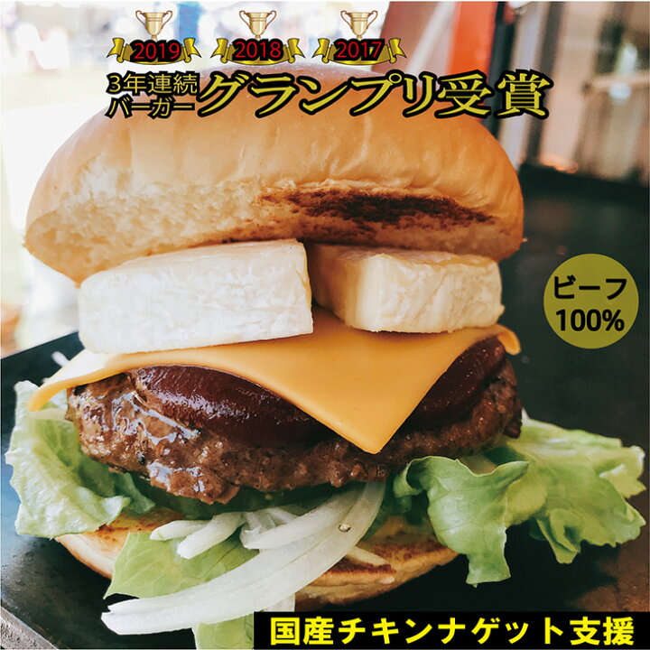 楽天市場】【ふるさと納税】訳あり【緊急支援】<京都ダイコクバーガー>『 カマンベールチーズ をごろっと挟んだビーフ100%の ダブル チーズバーガー 』 3個セット※チキンナゲット 15個付き《ハンバーガー》☆3年連続バーガーグランプリ1位受賞 : 京都府亀岡市 楽天市場】【ふるさと納税】訳あり【緊急支援】<京都ダイコクバーガー>『 カマンベールチーズ をごろっと挟んだビーフ100%の ダブル チーズバーガー 』 3個セット※チキンナゲット 15個付き《ハンバーガー》☆3年連続バーガーグランプリ1位受賞 : 京都府亀岡市