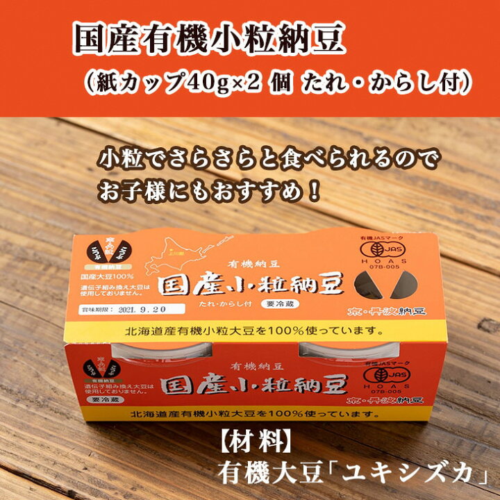 楽天市場】【ふるさと納税】京・丹波納豆 有機JAS認証・国産有機納豆詰め合わせ(小粒2種・中粒・大粒・白大豆と黒大豆・黒豆 )全6種類(40g×20個、88g×1)☆月間MVPふるさと納税賞 第1号(2020年10月)・SDGs未来都市亀岡 : 京都府亀岡市 楽天市場】【ふるさと納税】京・丹波納豆 有機JAS認証・国産有機納豆詰め合わせ(小粒2種・中粒・大粒・白大豆と黒大豆・黒豆 )全6種類(40g×20個、88g×1)☆月間MVPふるさと納税賞 第1号(2020年10月)・SDGs未来都市亀岡 : 京都府亀岡市